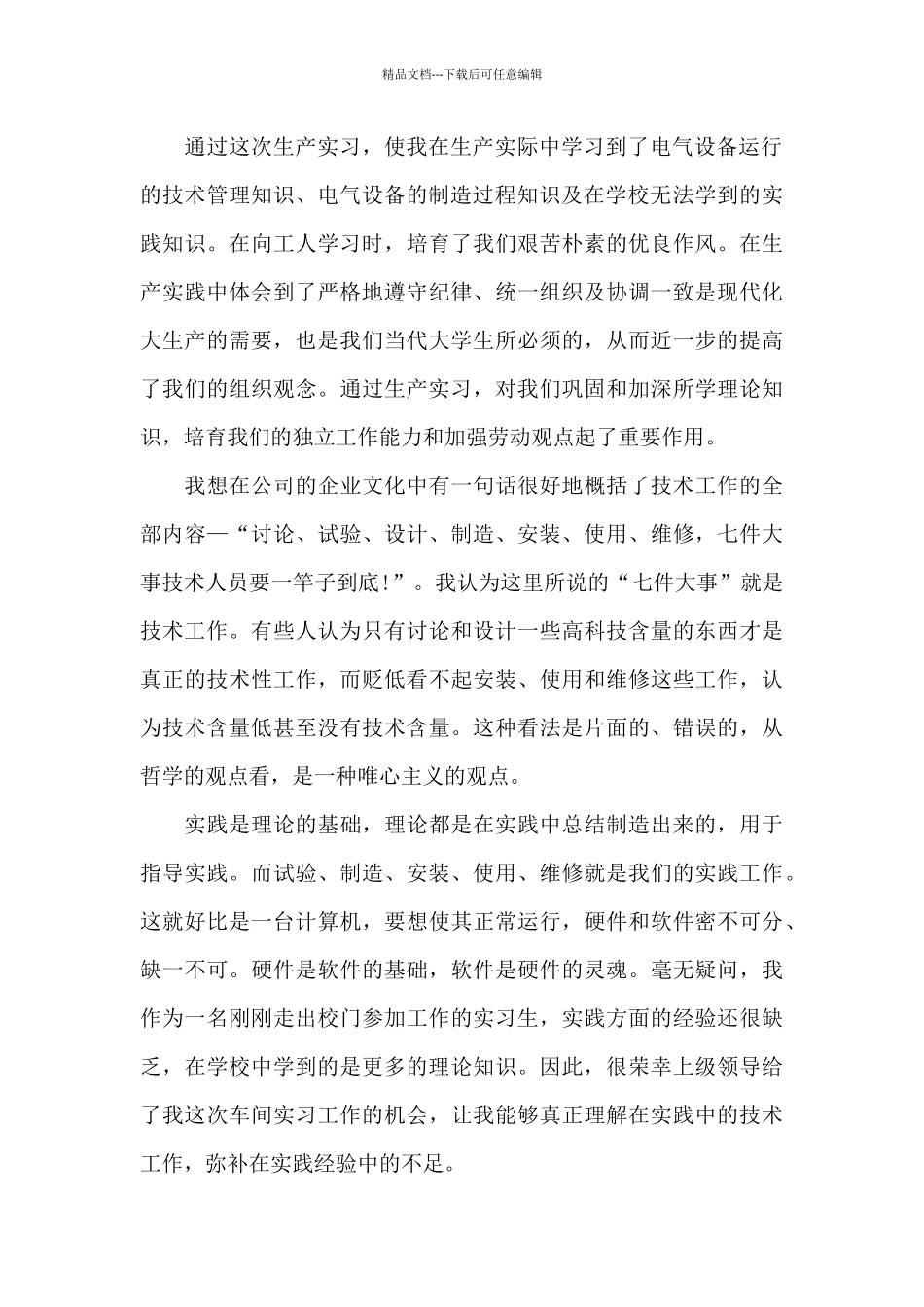 电厂生产实习报告总结6篇_第2页