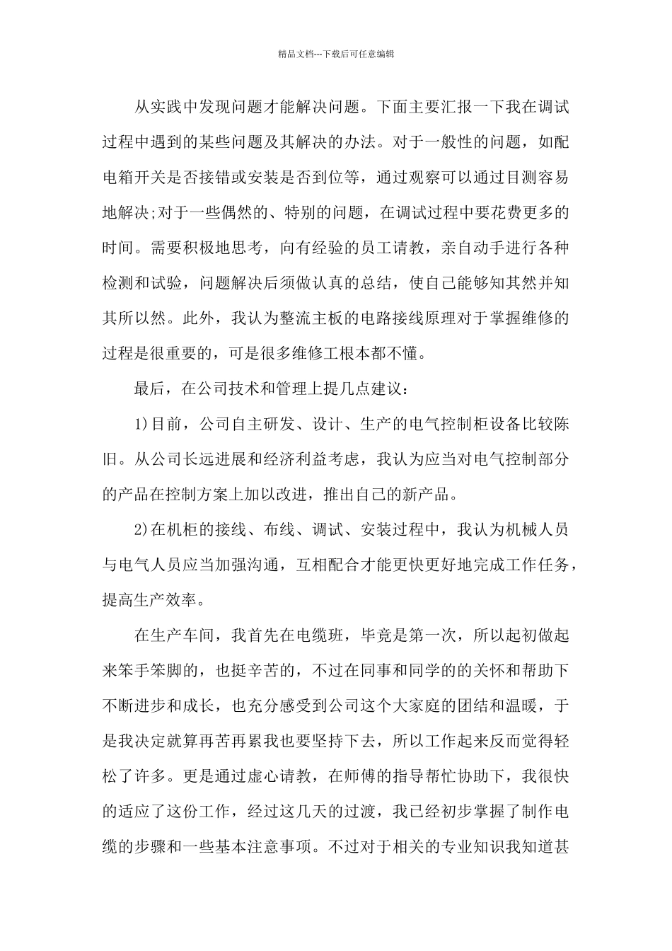 电厂生产实习报告总结6篇_第3页