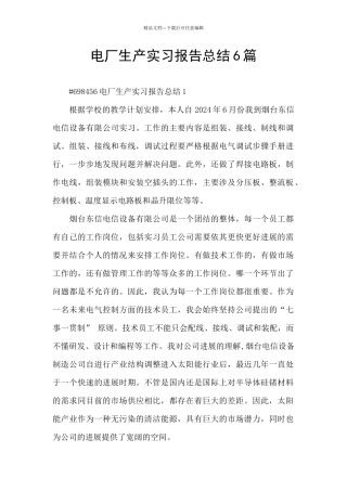 电厂生产实习报告总结6篇
