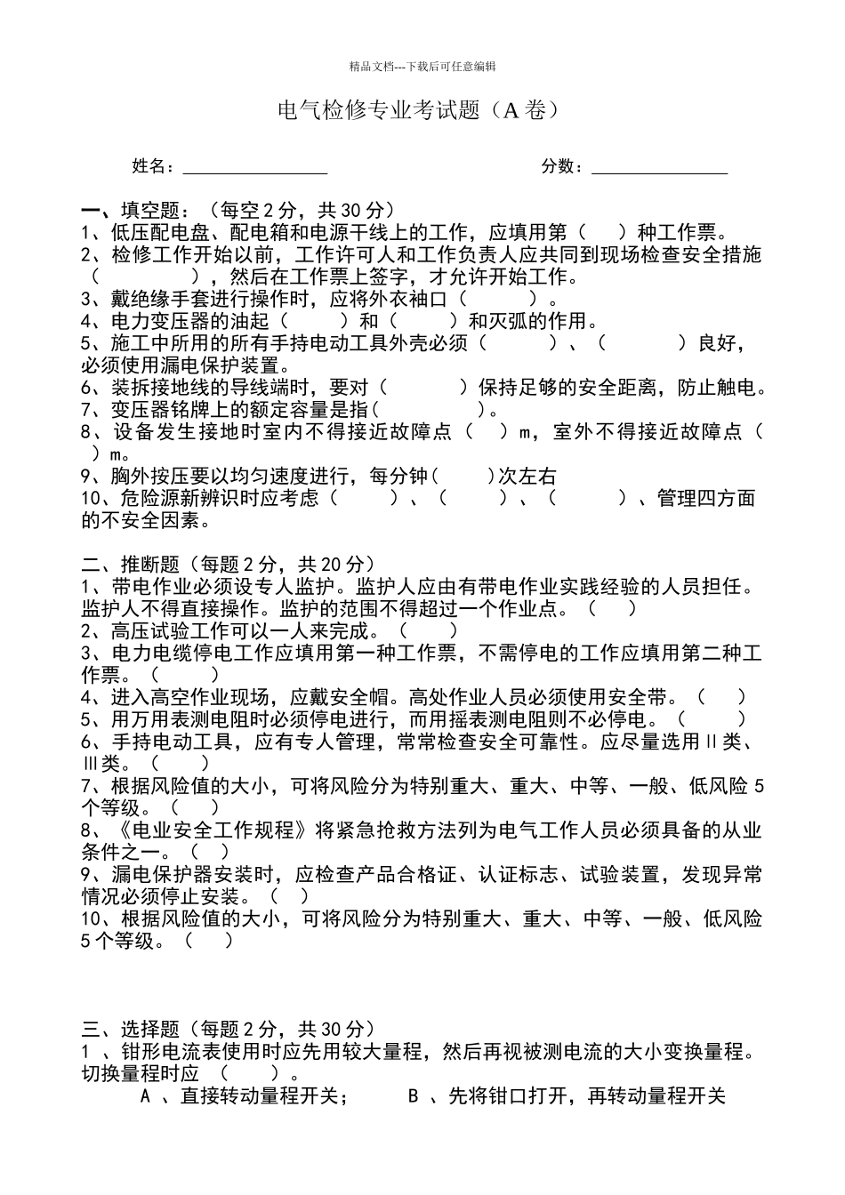 电厂电气检修专业考试题_第1页