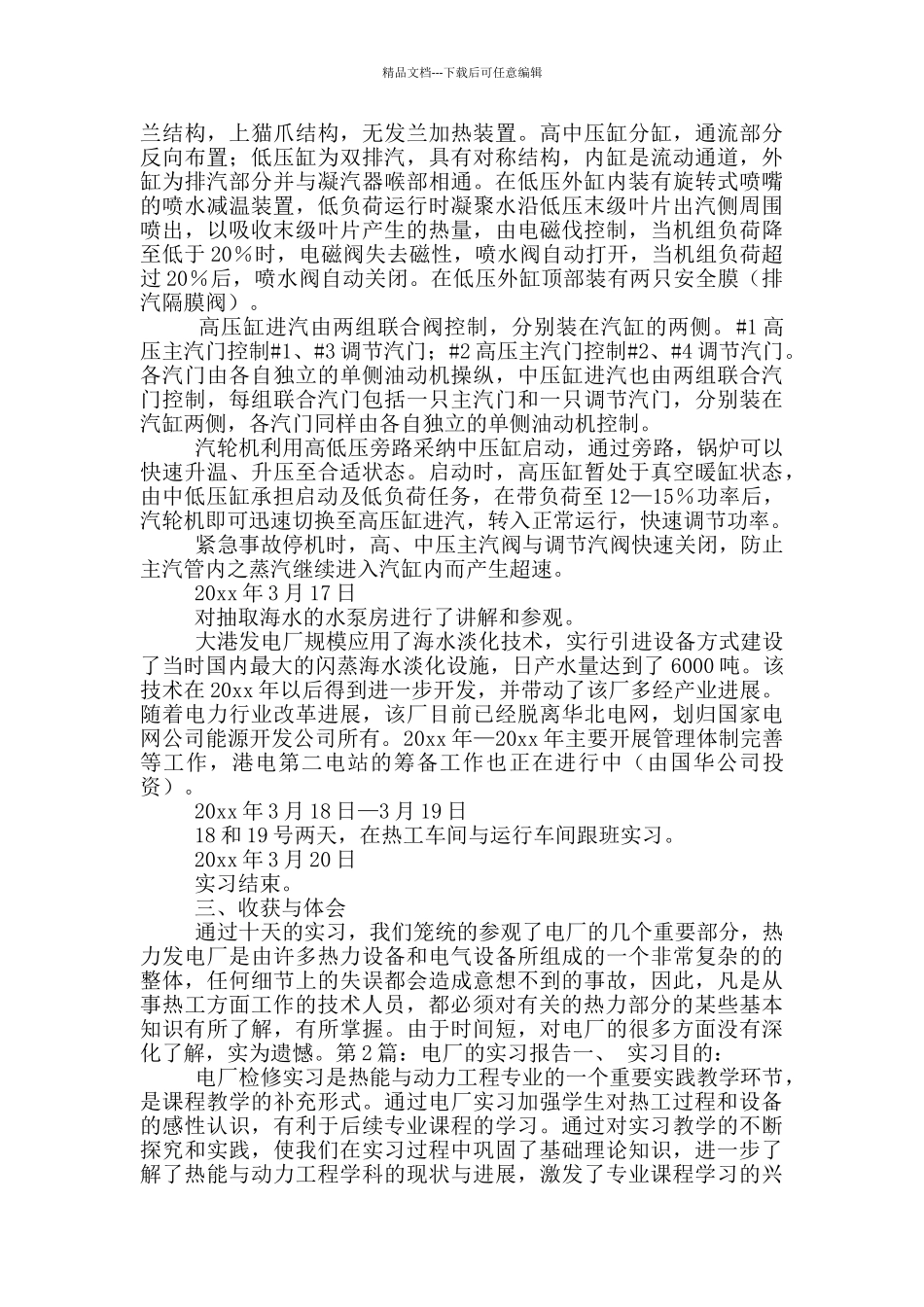 电厂的实习报告_第3页