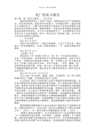 电厂的实习报告