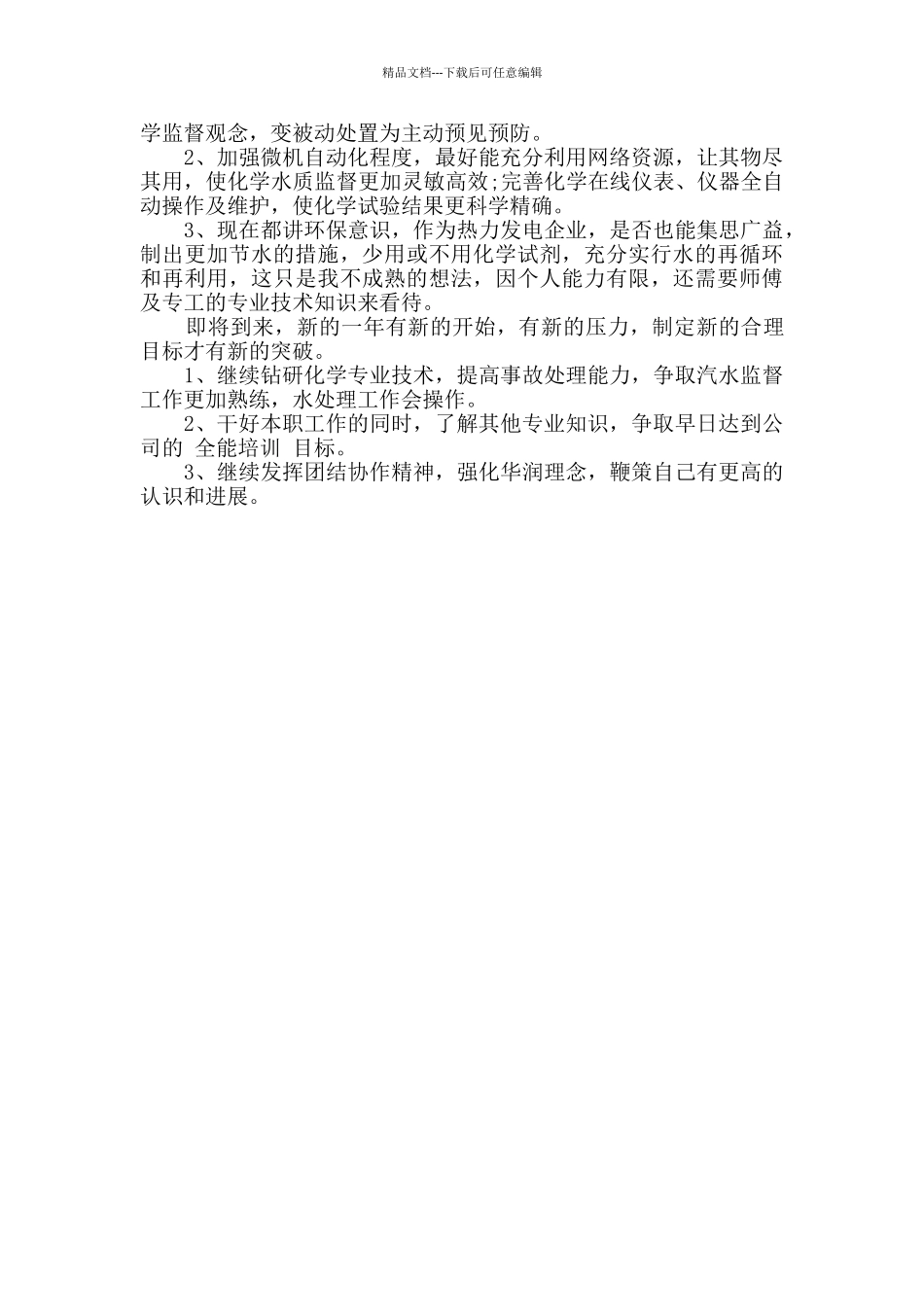 电厂职员年度述职报告_第2页