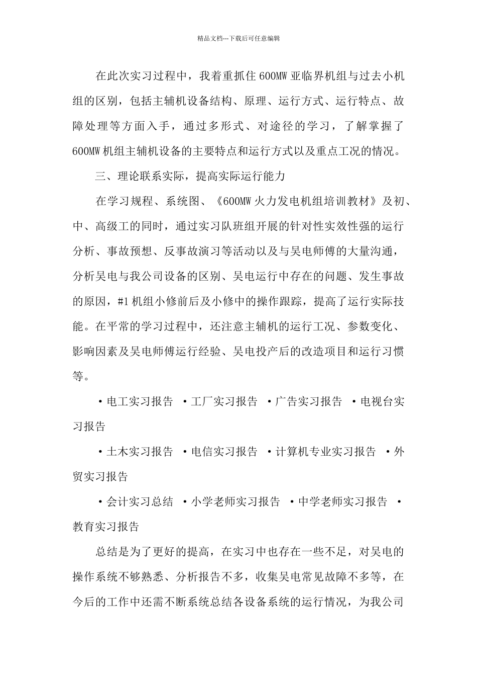 电厂的实习报告3篇_第2页