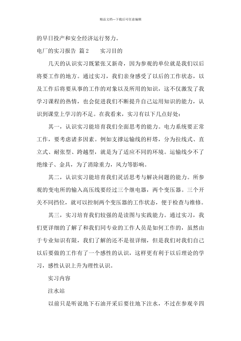 电厂的实习报告3篇_第3页
