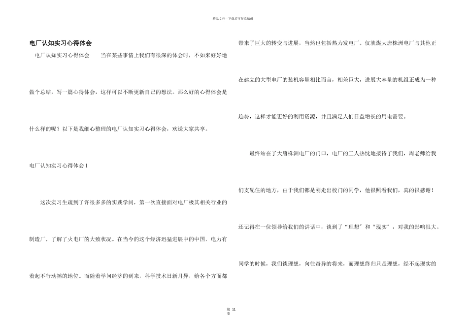 电厂认知实习心得体会_第1页