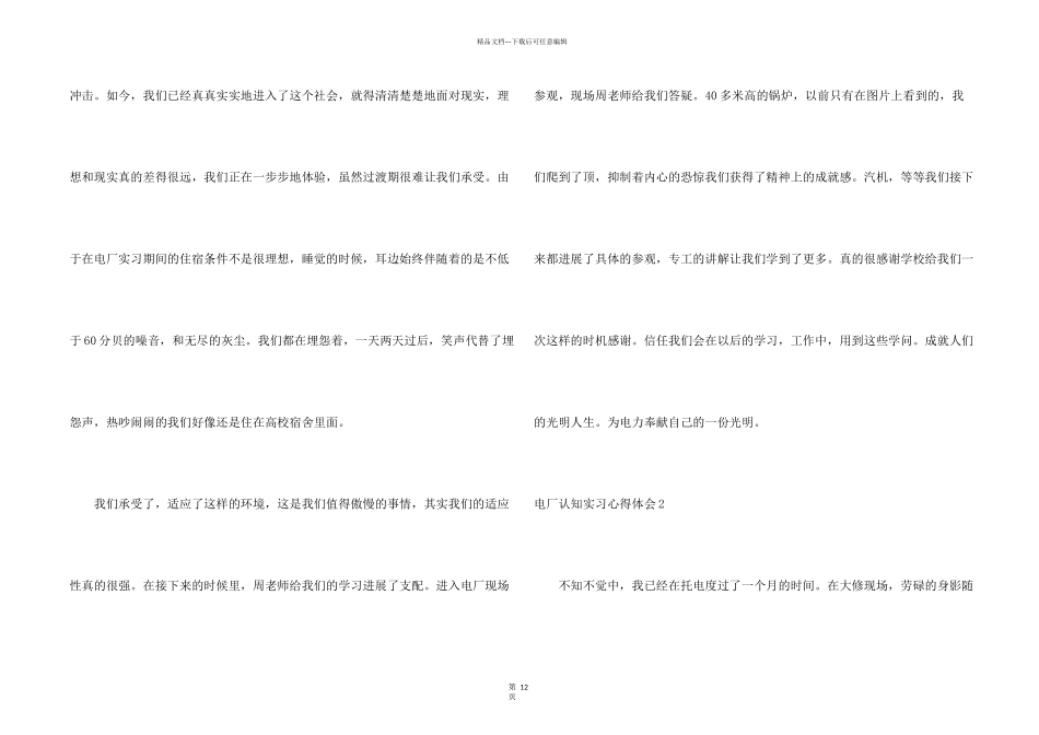 电厂认知实习心得体会_第2页