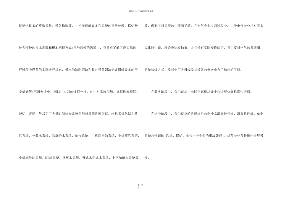 电厂认识实习心得体会_第2页