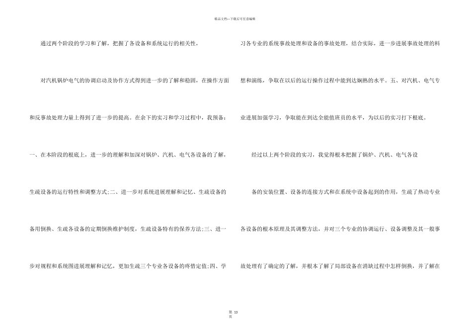 电厂认识实习心得体会_第3页
