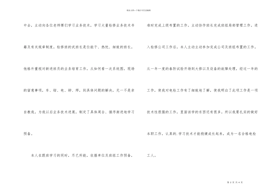 电厂见习工作总结_第2页