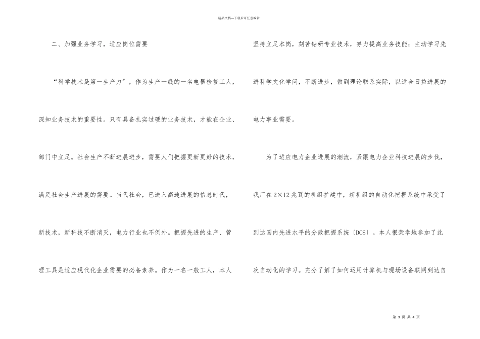 电厂见习工作总结_第3页