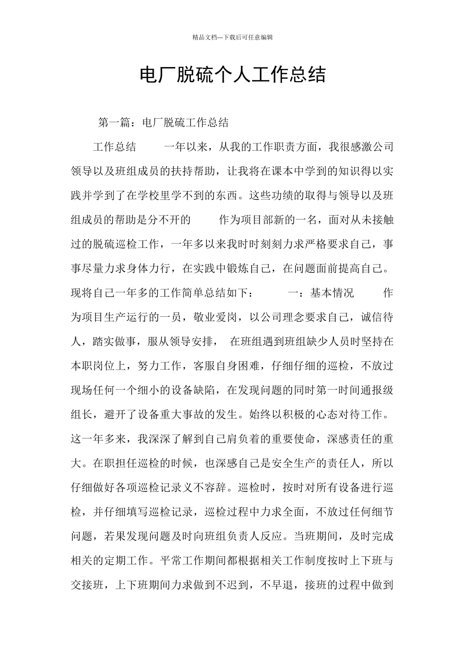 电厂脱硫个人工作总结_第1页