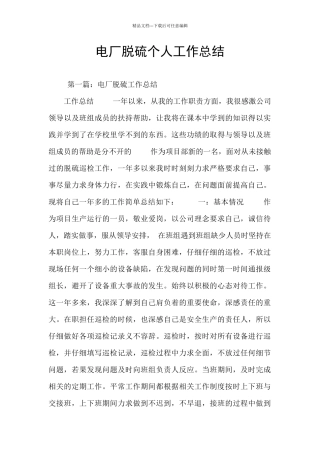 电厂脱硫个人工作总结