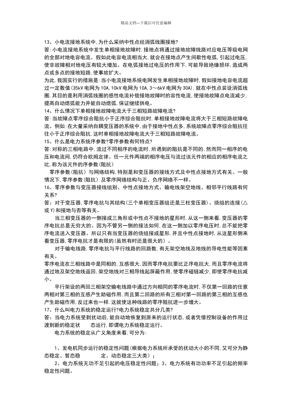 电厂面试问题集_第3页