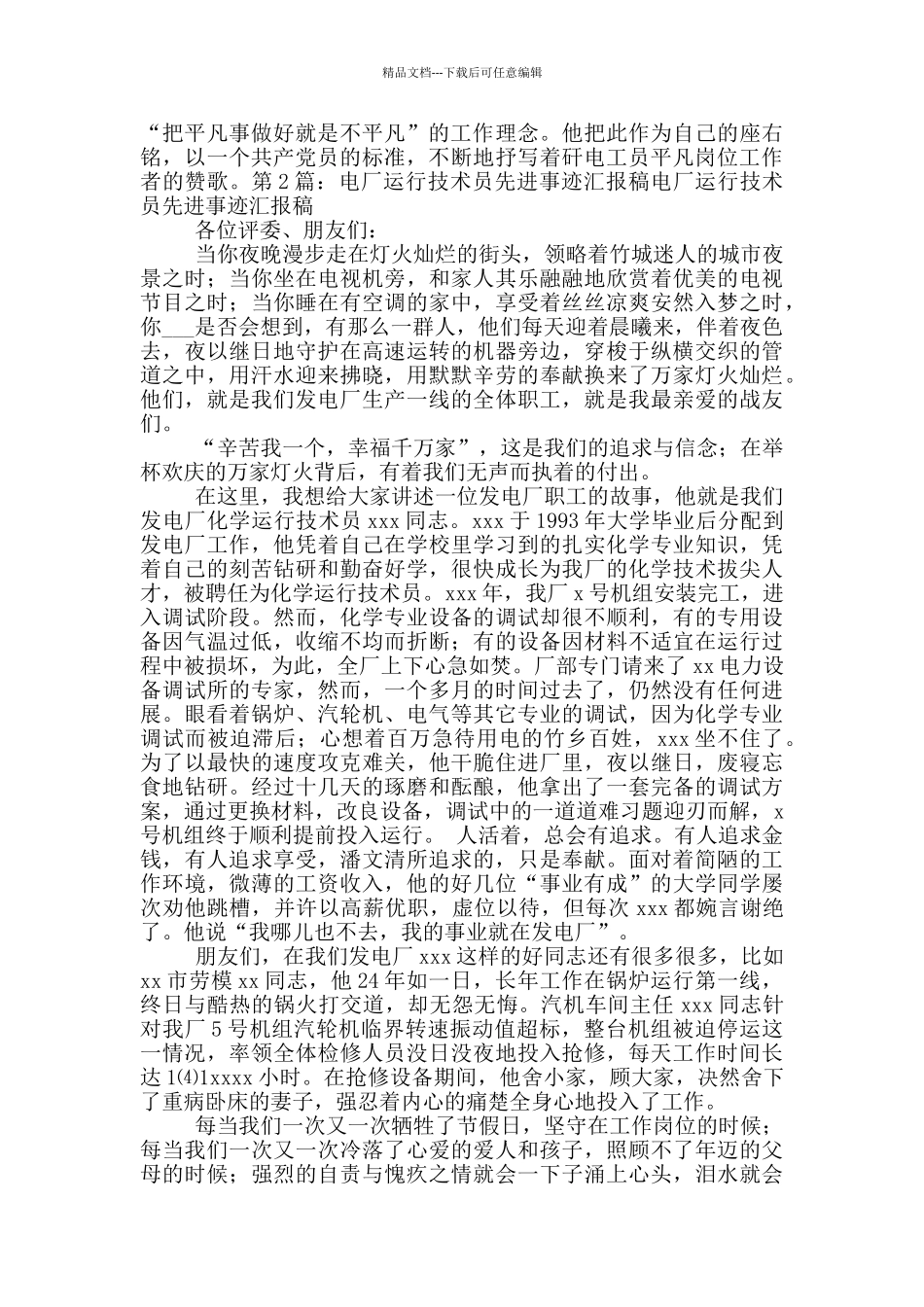 电厂运行工人先进事迹_第2页