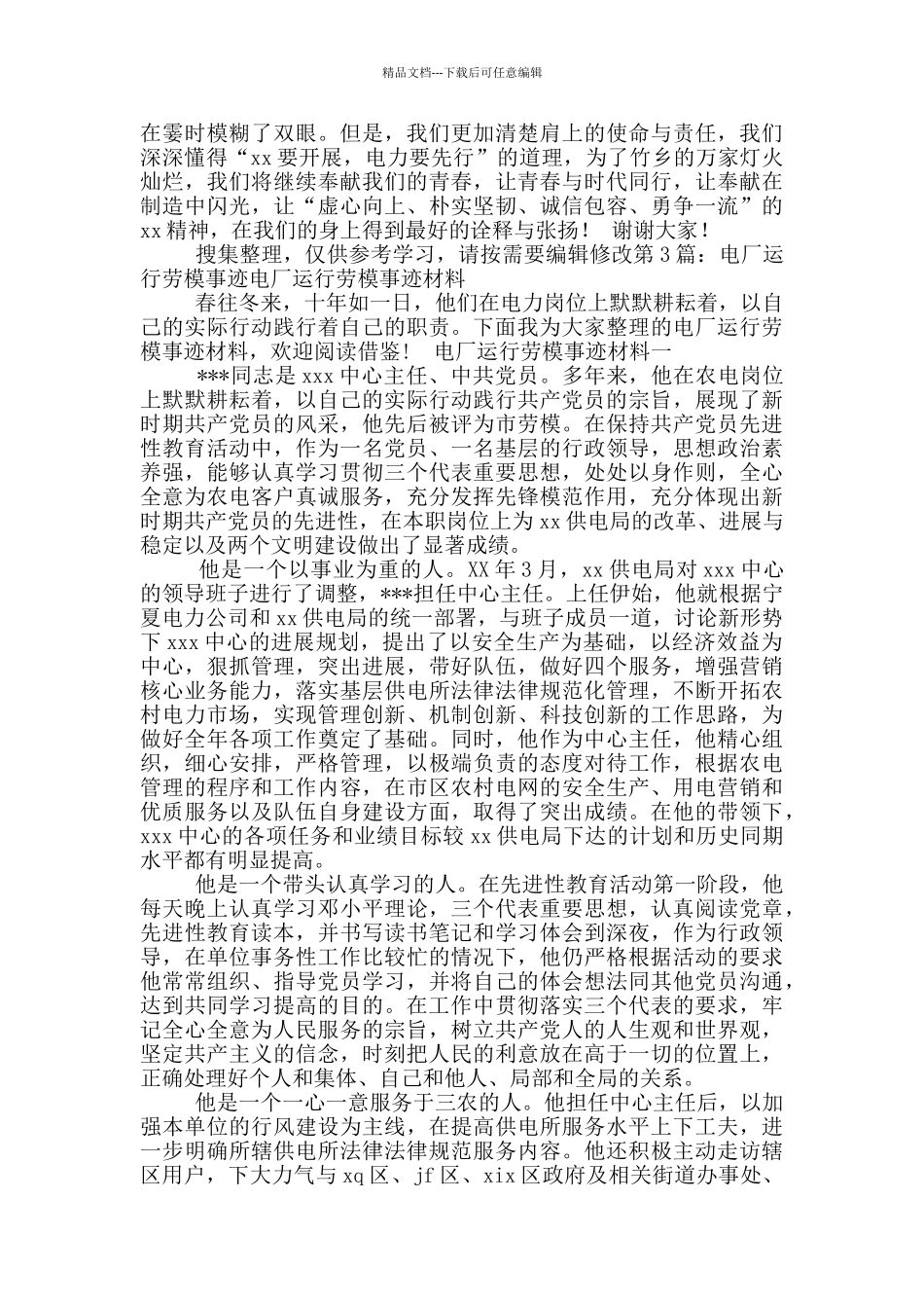 电厂运行工人先进事迹_第3页