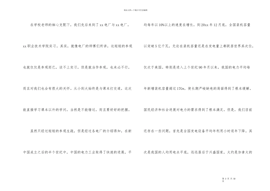 电厂认识实习心得体会5篇_第2页