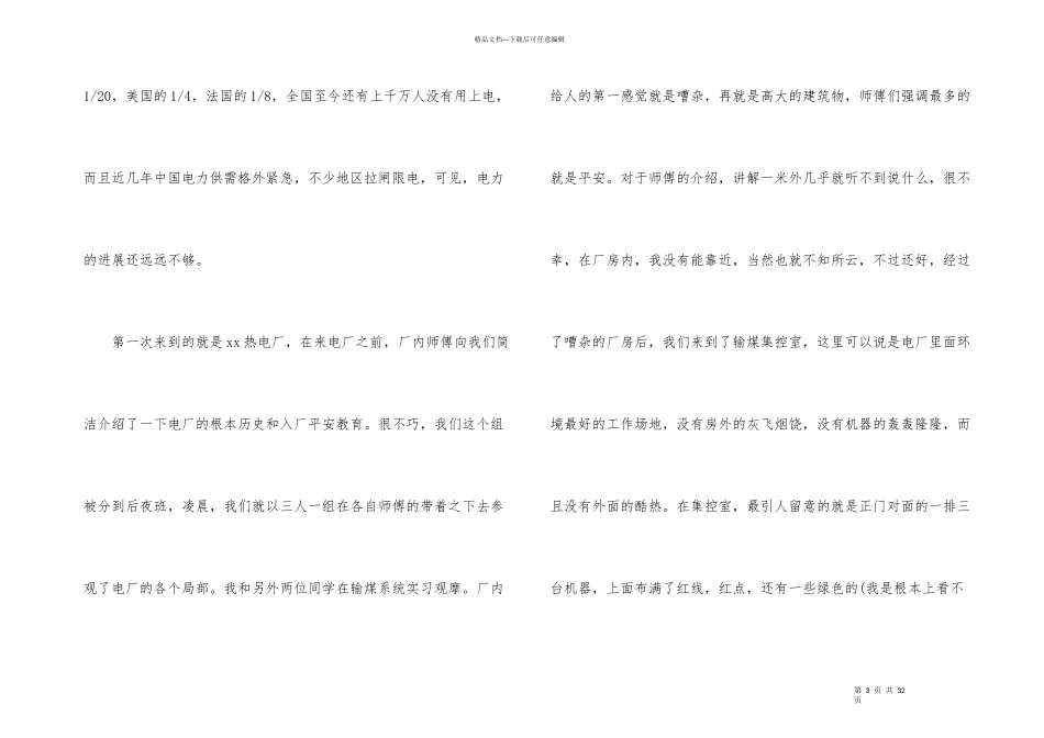 电厂认识实习心得体会5篇_第3页