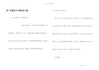 电厂认识实习心得体会5篇