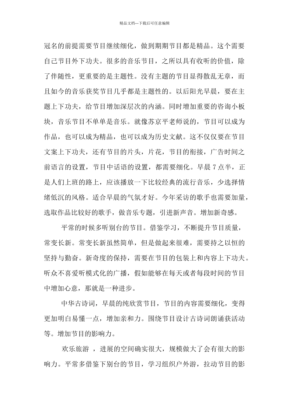 电台员工个人工作总结_第2页