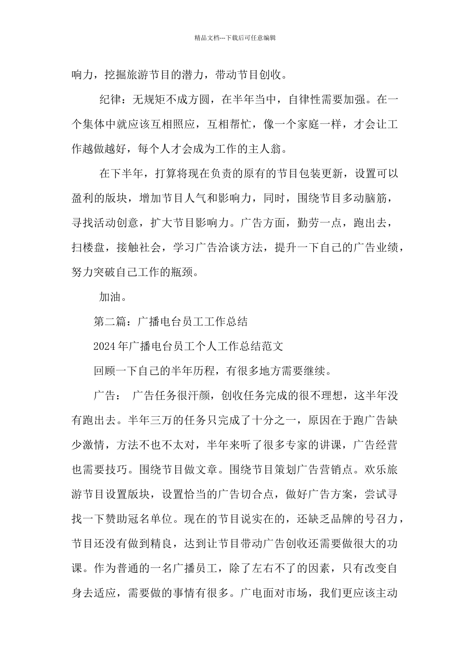 电台员工个人工作总结_第3页