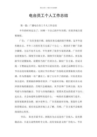 电台员工个人工作总结