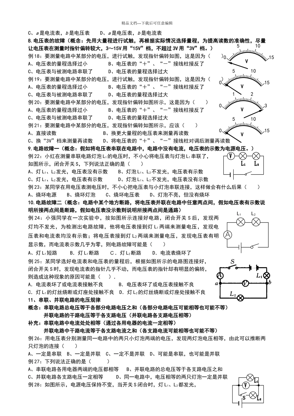 电压电阻知识点题型_第3页