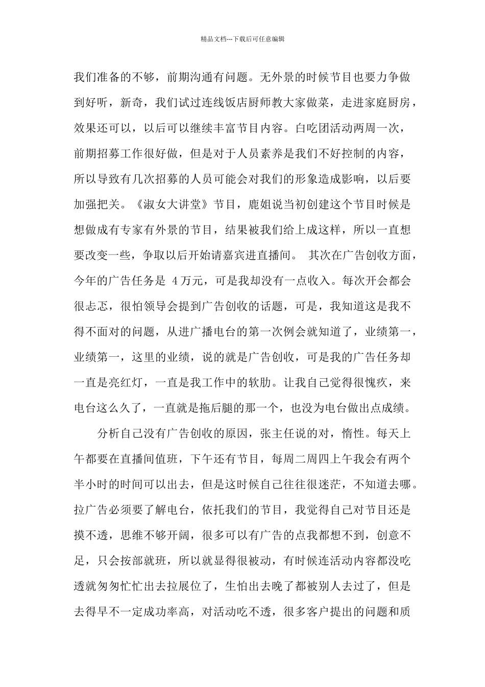 电台2024年工作总结_第2页
