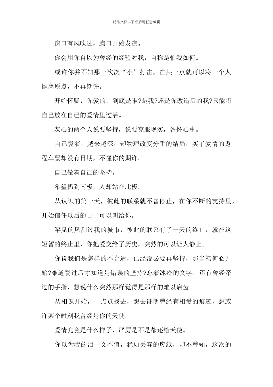 电台暖心小短文可读_第2页