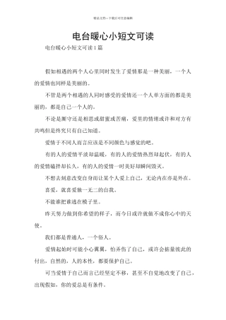 电台暖心小短文可读