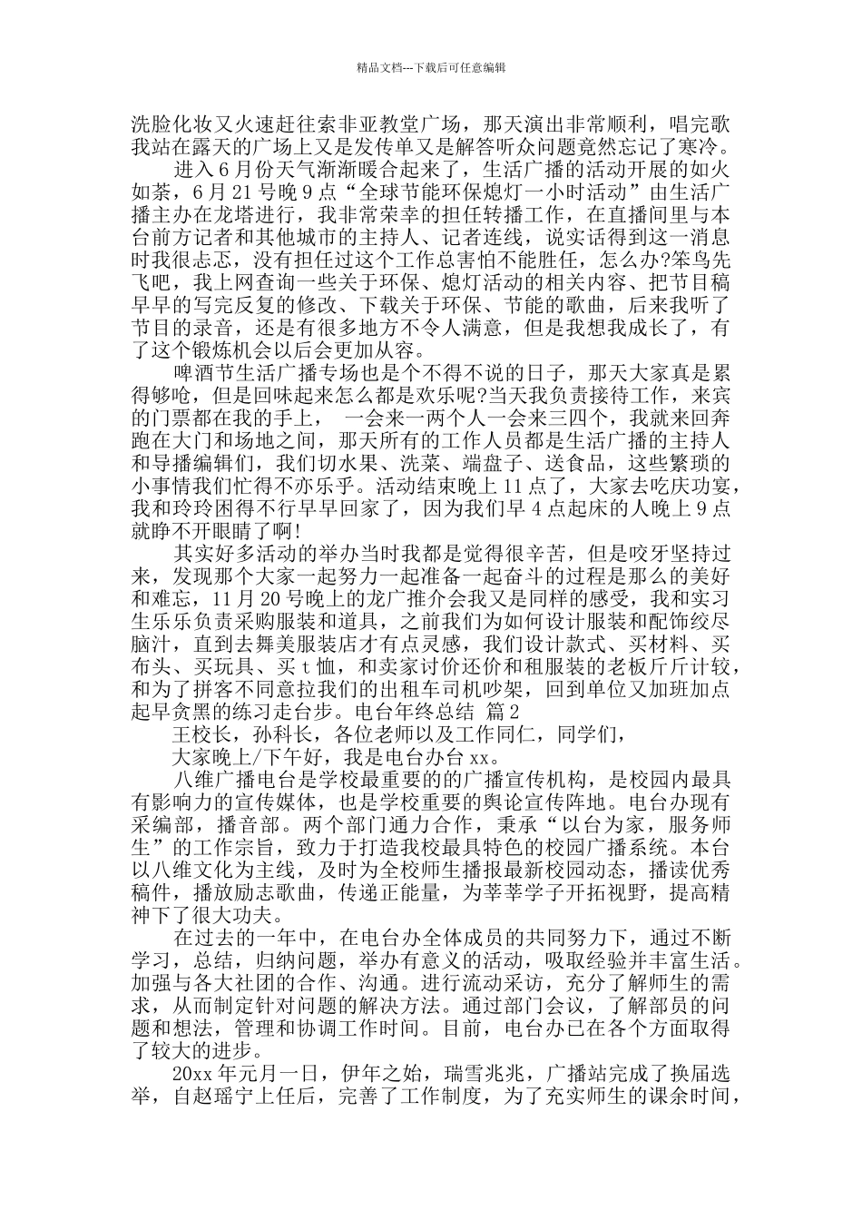 电台年终总结4篇_第2页