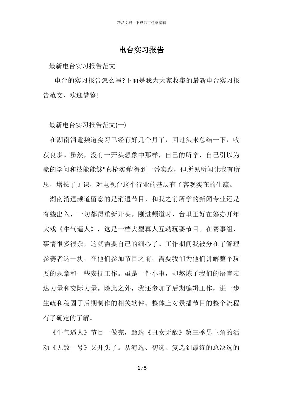 电台实习报告_第1页