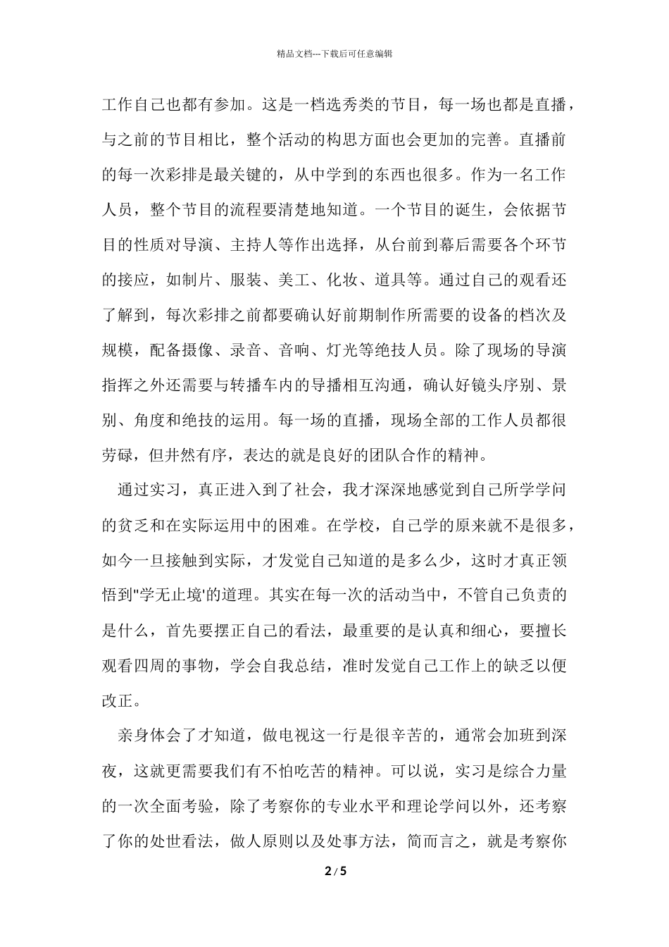 电台实习报告_第2页