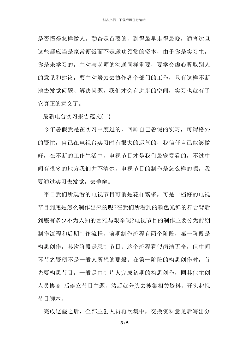 电台实习报告_第3页