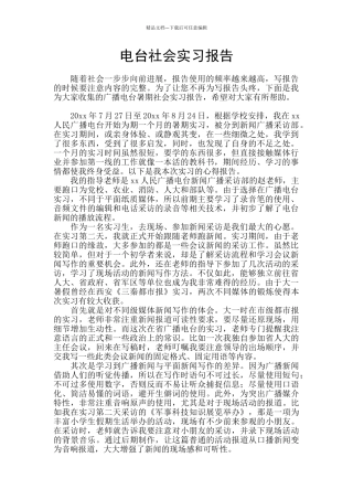 电台社会实习报告