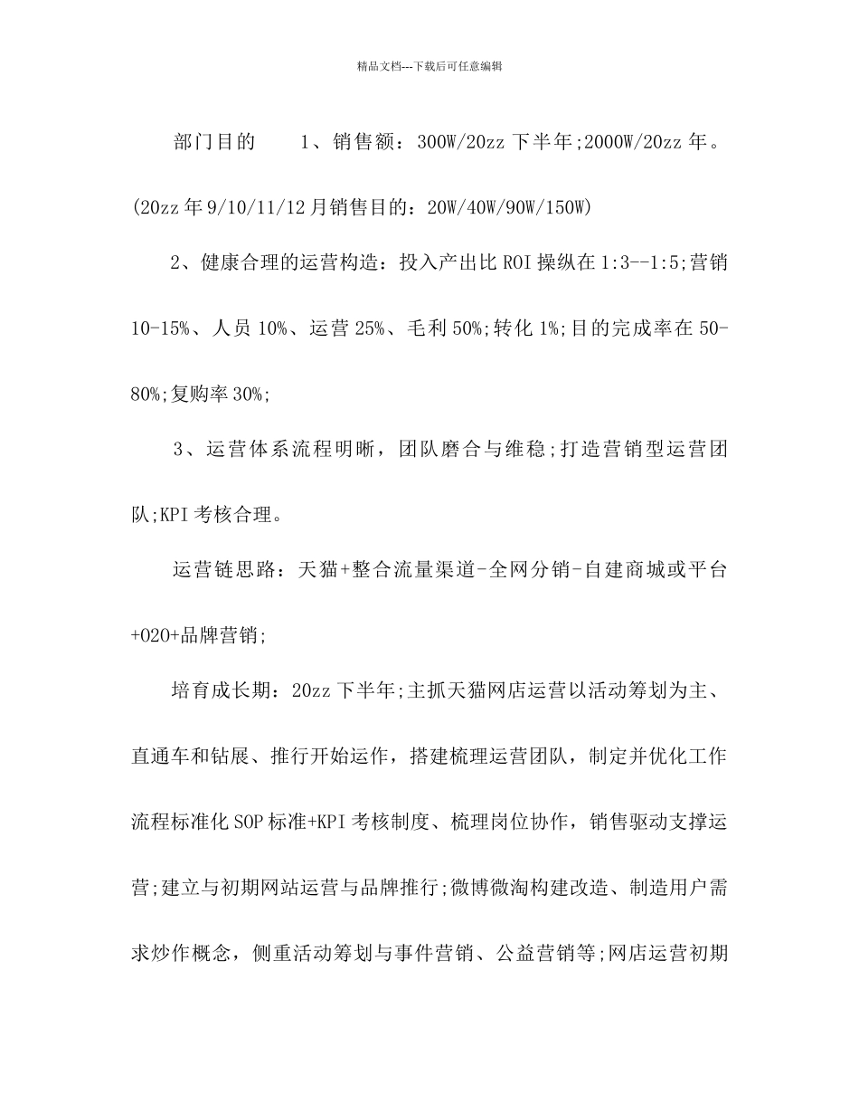 电商下半年工作参考计划_第2页