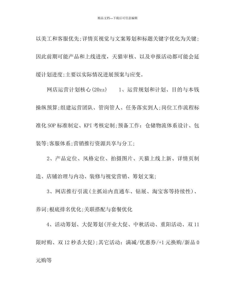 电商下半年工作参考计划_第3页