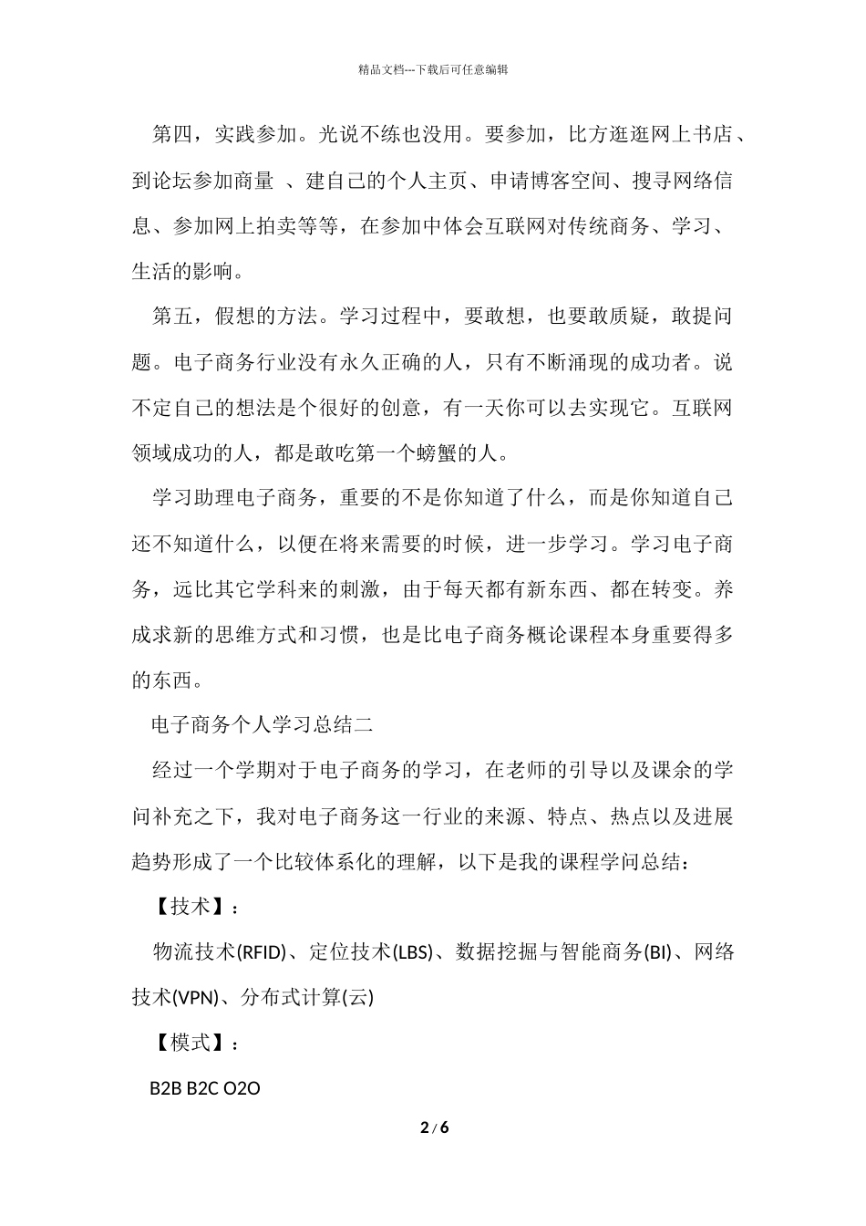 电商个人学习总结_第2页