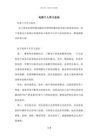 电商个人学习总结