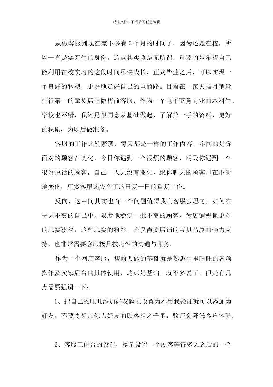 电商个人工作总结5篇_第3页