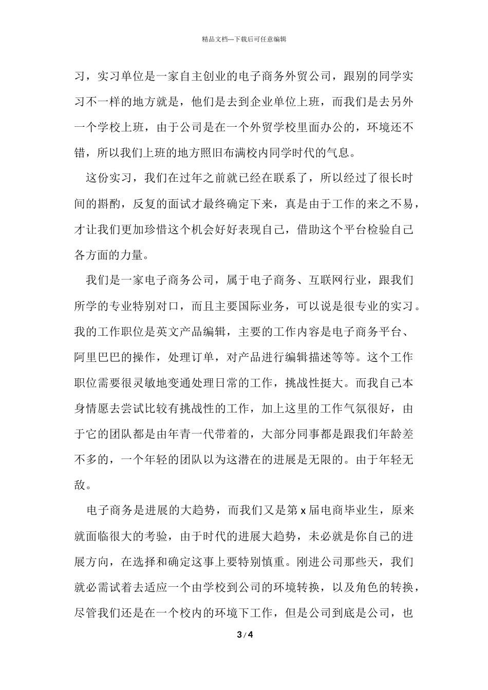 电商实习生自我鉴定_第3页