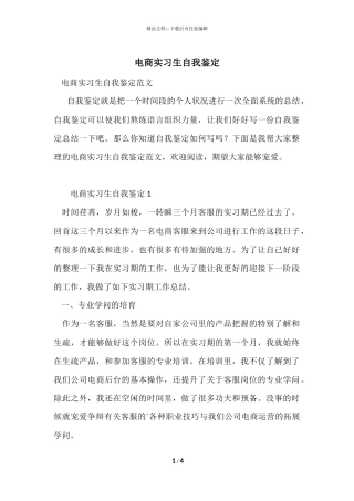 电商实习生自我鉴定