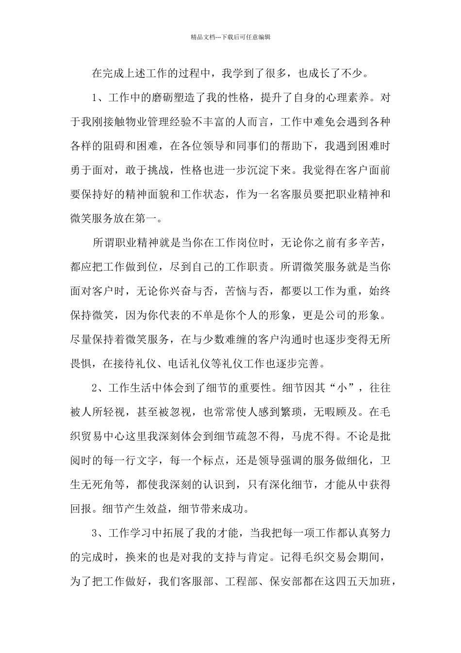 电商客服培训心得体会5篇_第2页