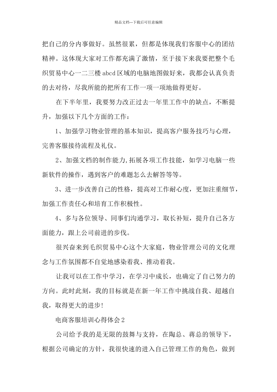 电商客服培训心得体会5篇_第3页