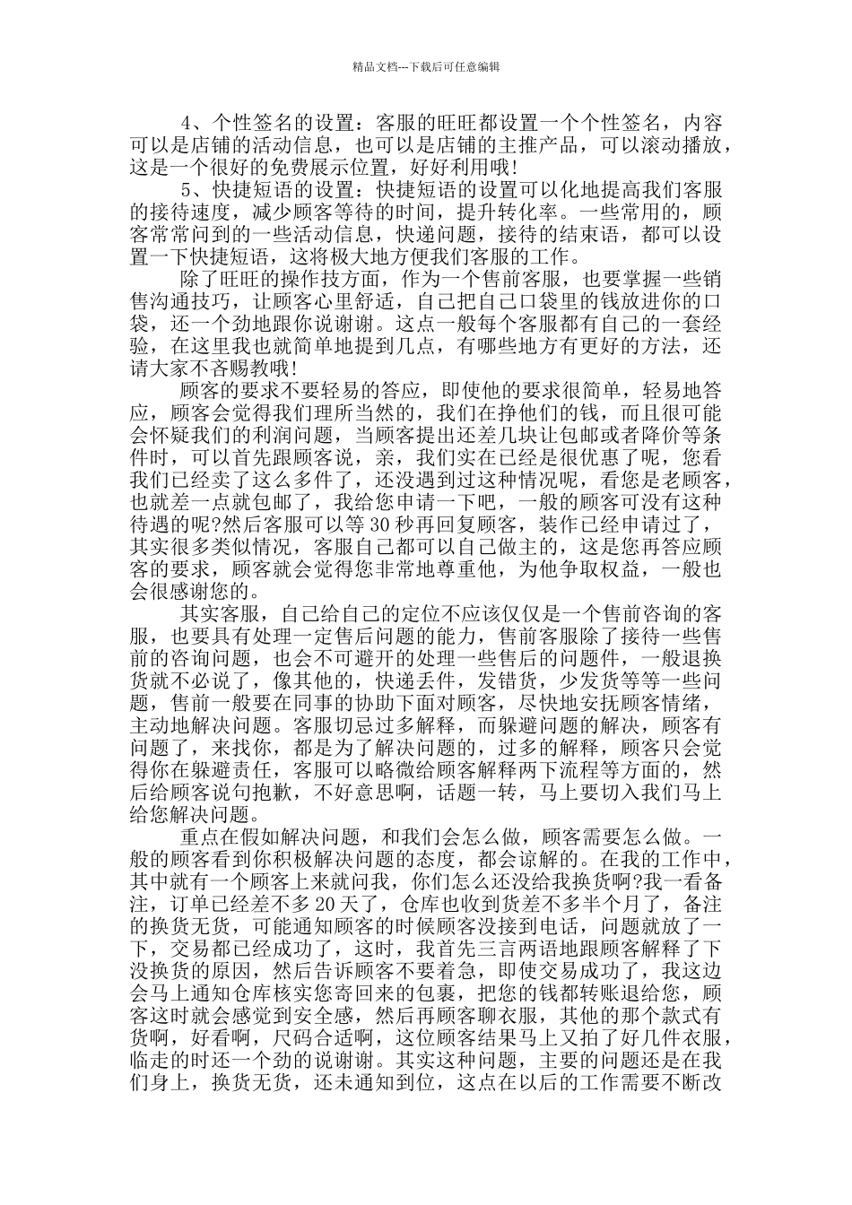 电商客服个人年终工作总结范文三篇_第3页