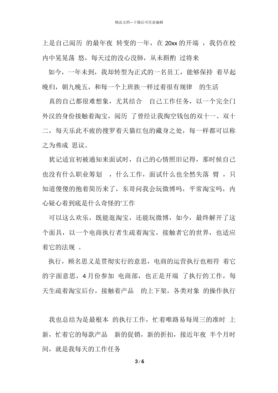 电商客服年终工作总结_第3页