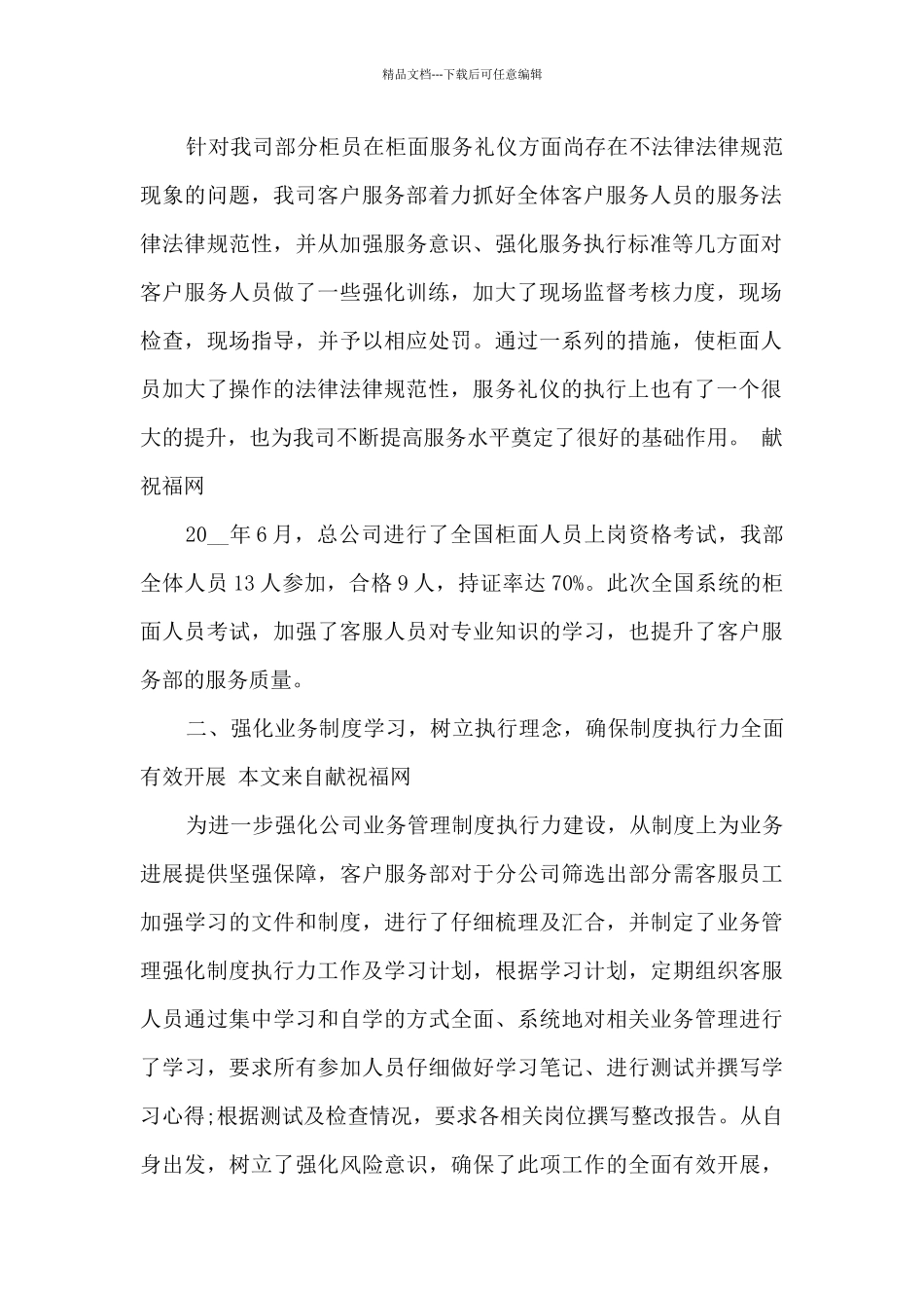 电商客服月度总结_第2页