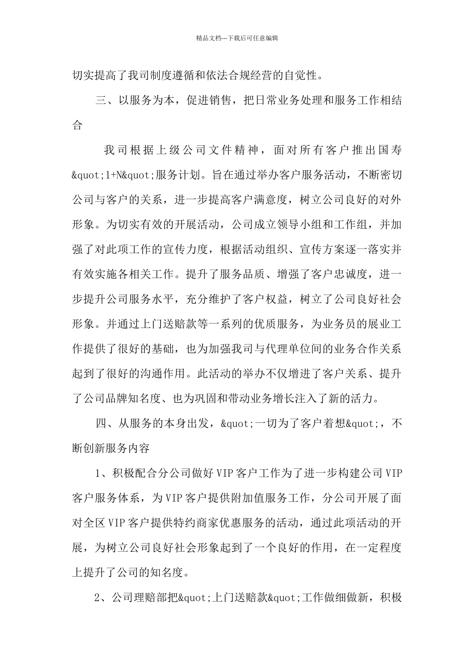 电商客服月度总结_第3页