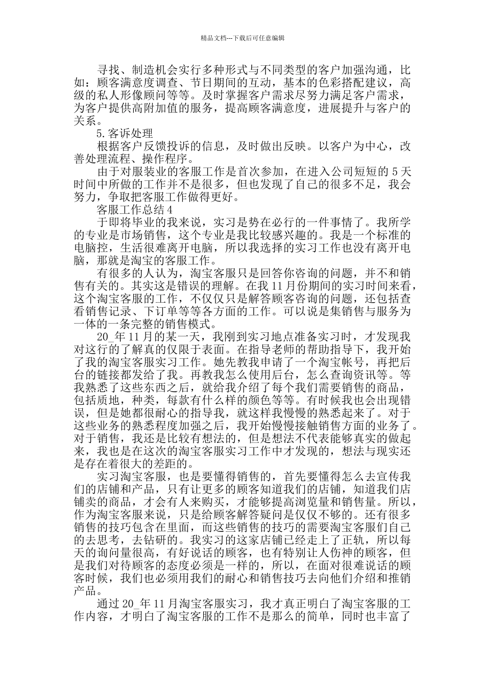 电商客服工作个人总结5篇_第3页