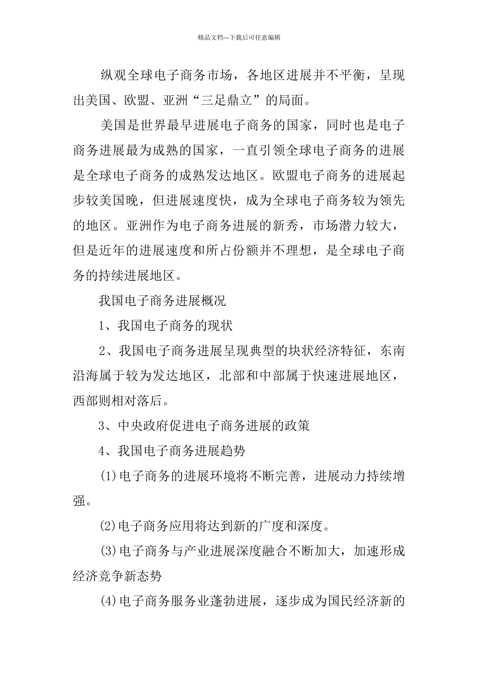 电商市场调研报告_第2页